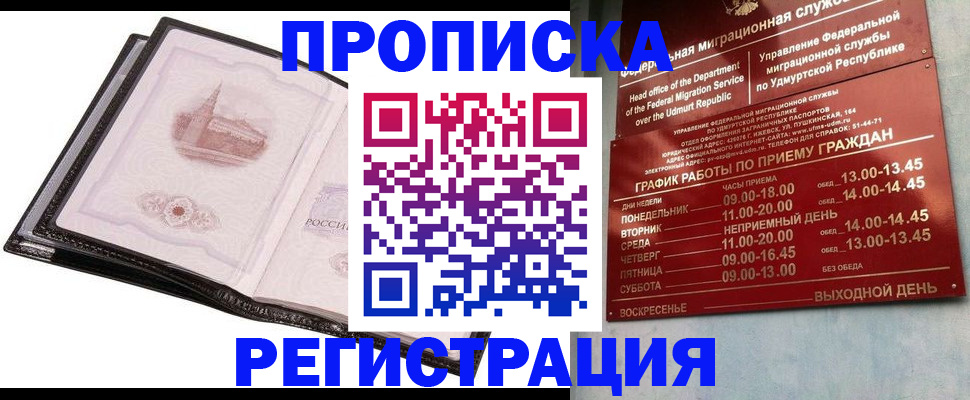 прописка 2025 в Усть-Катаве