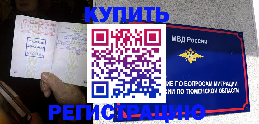 купить прописку в Усть-Катаве